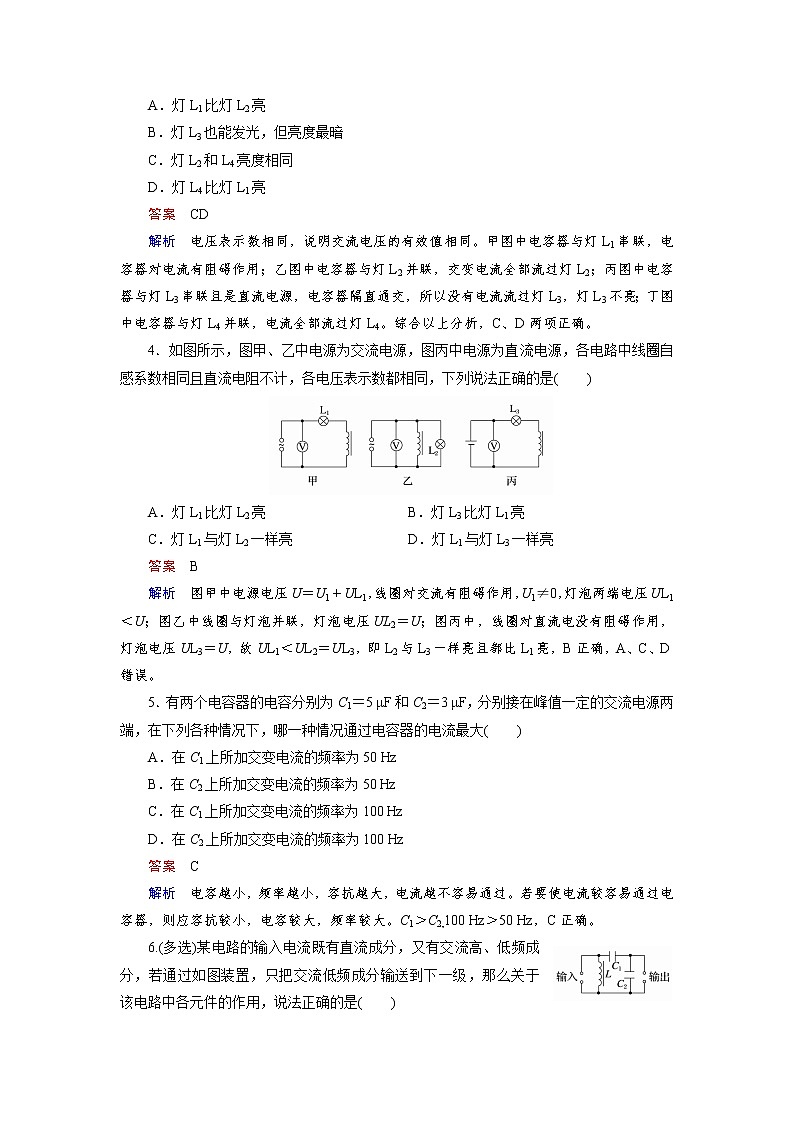 高中物理人教版选修3-2课后训练：5.3 电感和电容对交变电流的影响 word版含解析02
