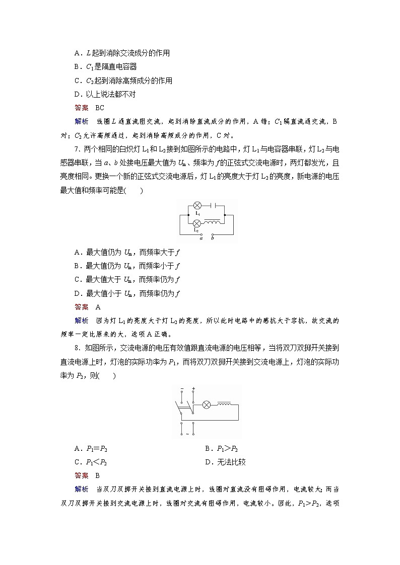 高中物理人教版选修3-2课后训练：5.3 电感和电容对交变电流的影响 word版含解析03