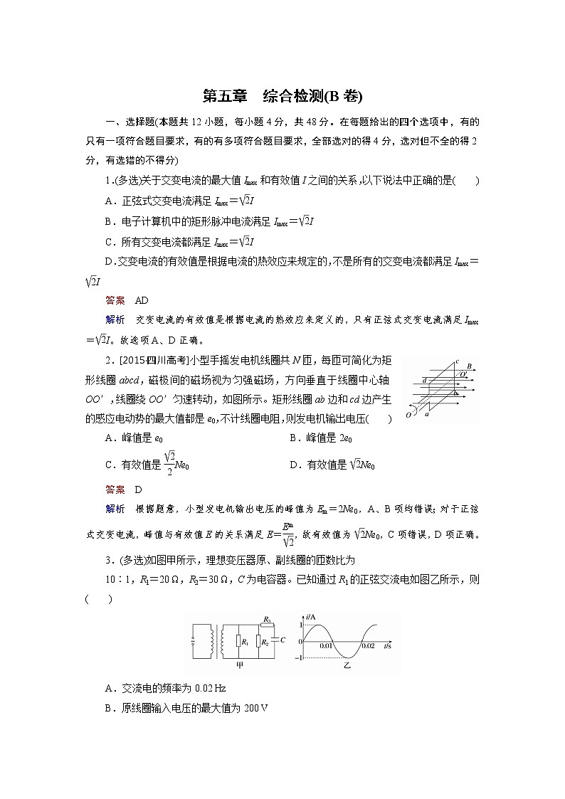 高中物理人教版选修3-2课后训练：第5章 交变电流 综合检测b word版含解析01