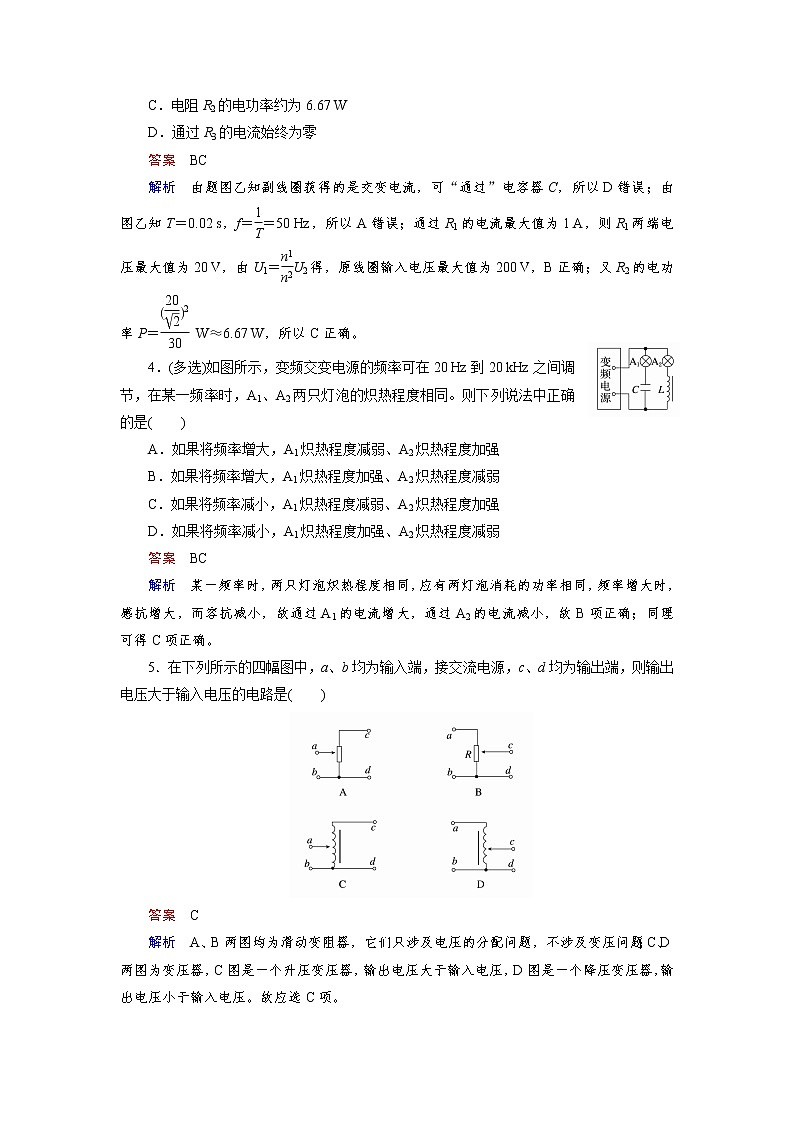 高中物理人教版选修3-2课后训练：第5章 交变电流 综合检测b word版含解析02