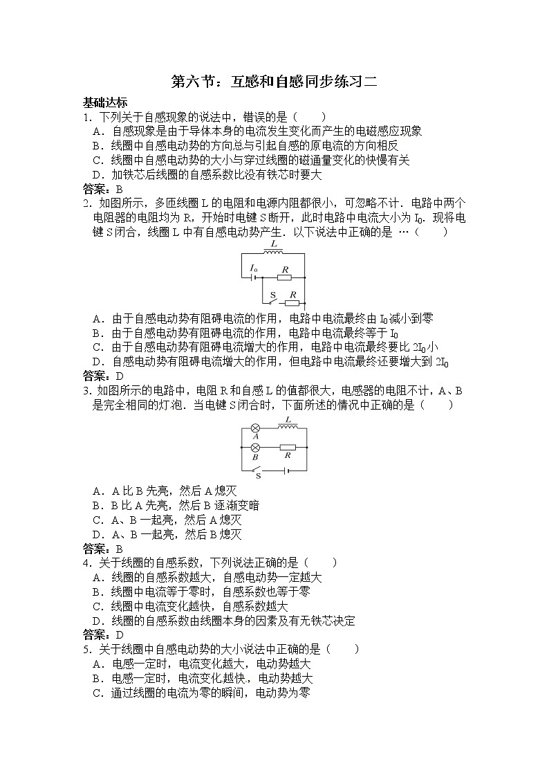 人教版物理选修3-2同步练习-4.6《互感与自感》201