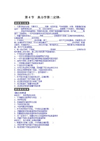 高中人教版 (新课标)选修3-3第十章 热力学定律4 热力学第二定律课后复习题