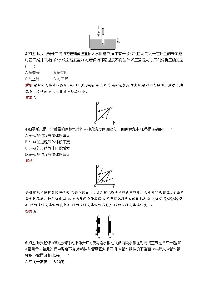 高中物理人教版选修3-3检测：第八章过关检测（二） word版含解析02