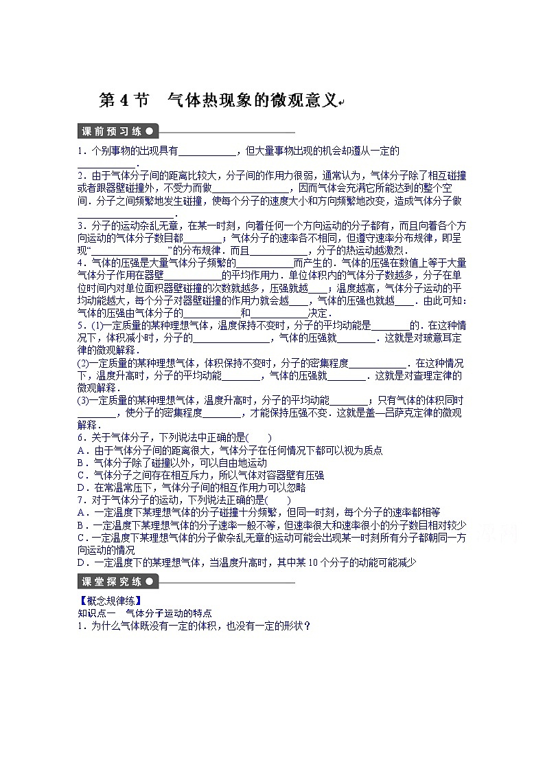 高中物理选修3-3课时作业：第八章 第4节 练习01