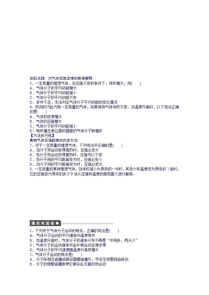 高中物理选修3-3课时作业：第八章 第4节 练习03