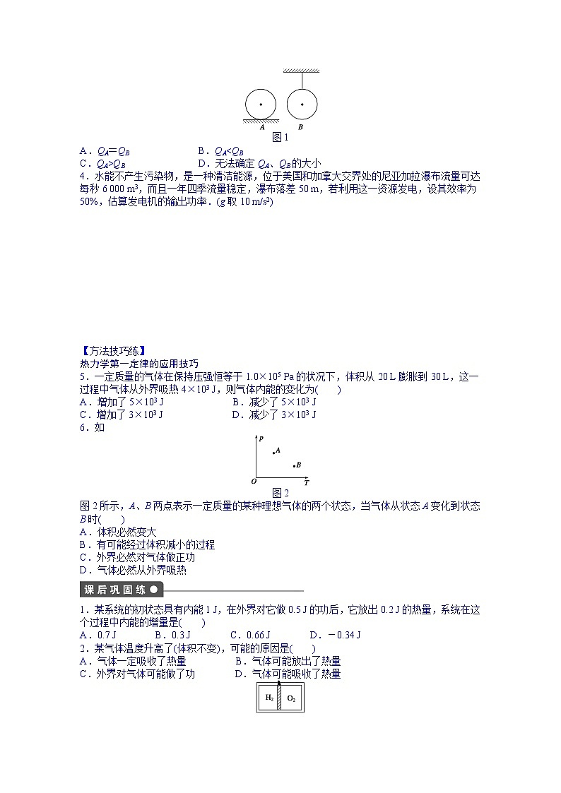 高中物理选修3-3课时作业：第十章 第3节 练习02