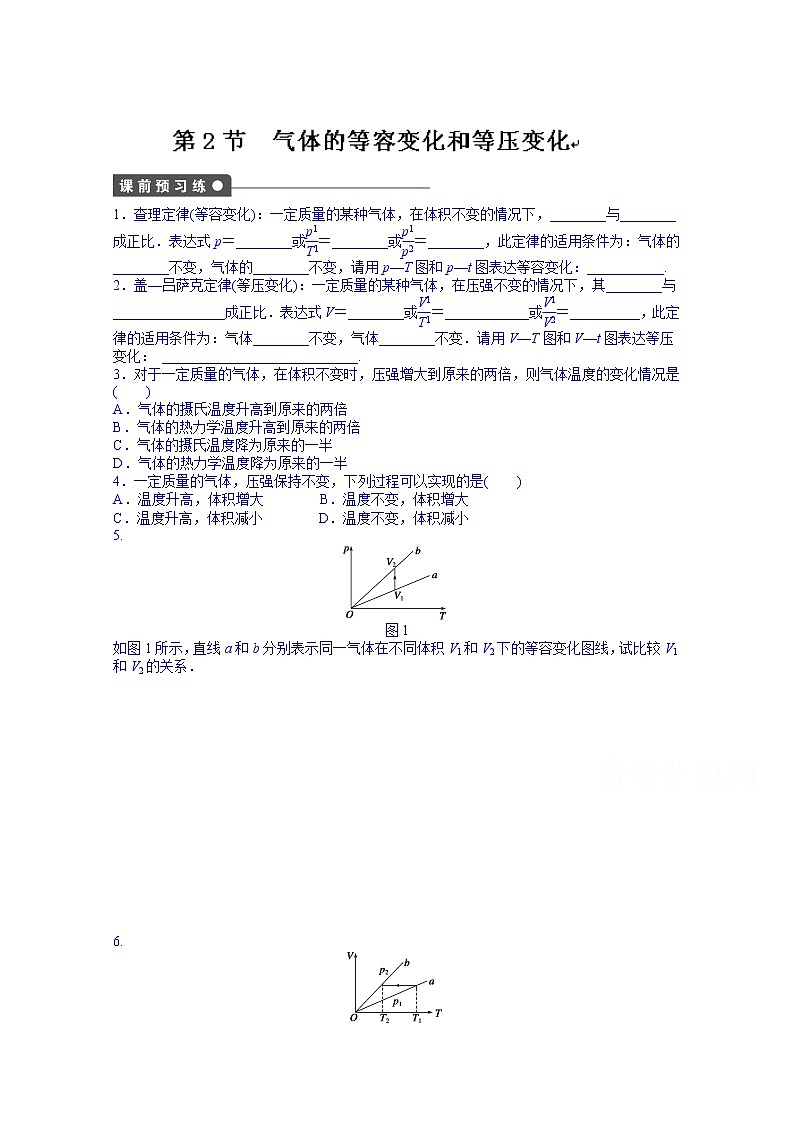 高中物理选修3-3课时作业：第八章 第2节 练习01