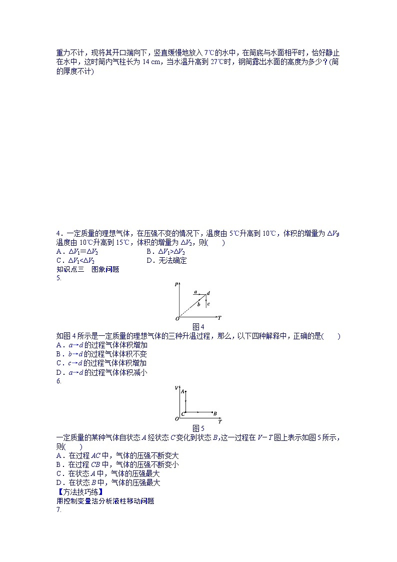 高中物理选修3-3课时作业：第八章 第2节 练习03