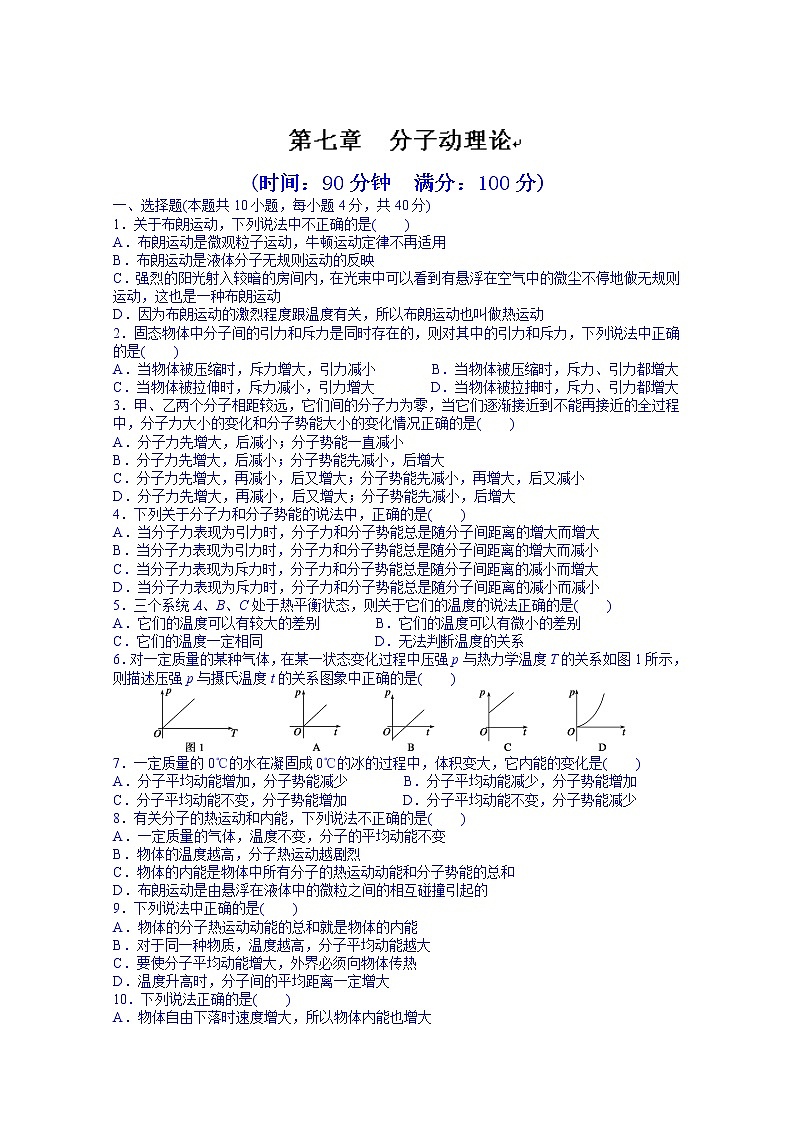 高中物理选修3-3课时作业：第七章  分子动理论 章末检测01