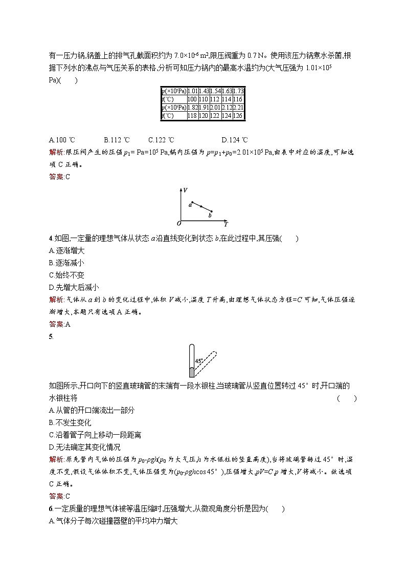 高中物理人教版选修3-3检测：第八章过关检测（一） word版含解析02