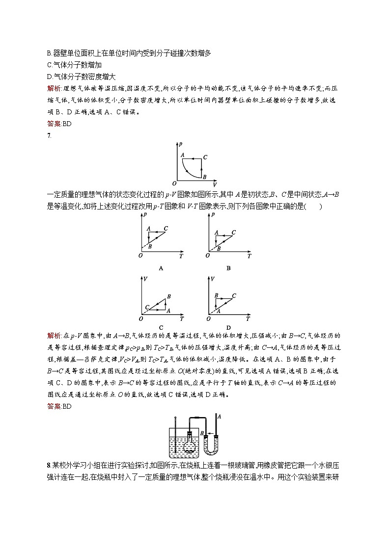 高中物理人教版选修3-3检测：第八章过关检测（一） word版含解析03