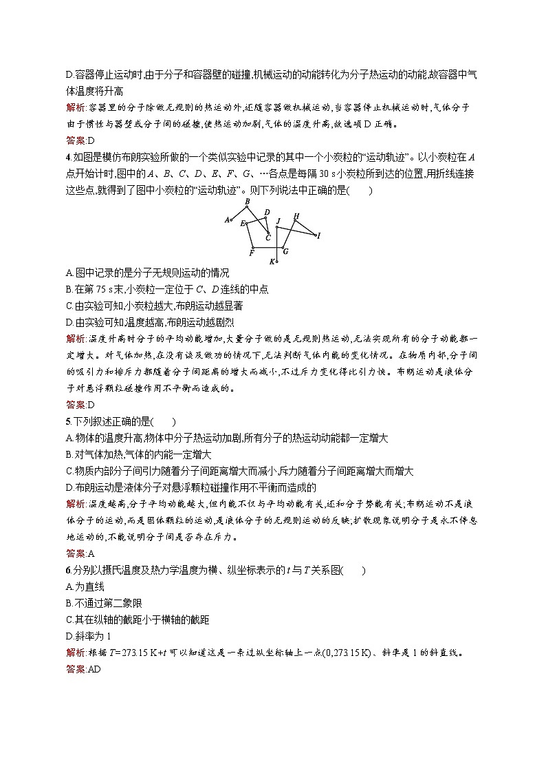 高中物理人教版选修3-3检测：第七章过关检测（二） word版含解析02