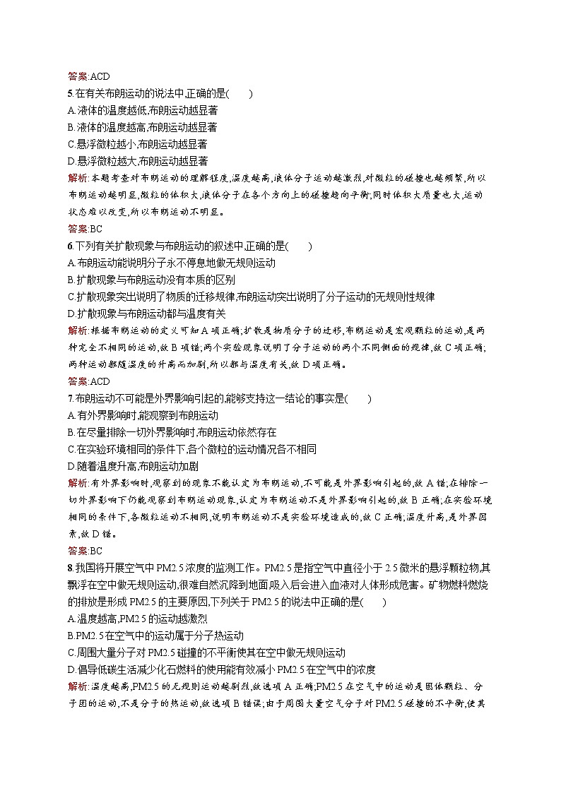 高中物理人教版选修3-3课时训练2分子的热运动 word版含解析02