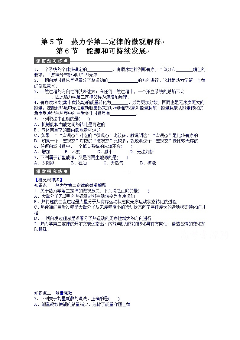 高中物理选修3-3课时作业：第十章 第5-6节 练习01