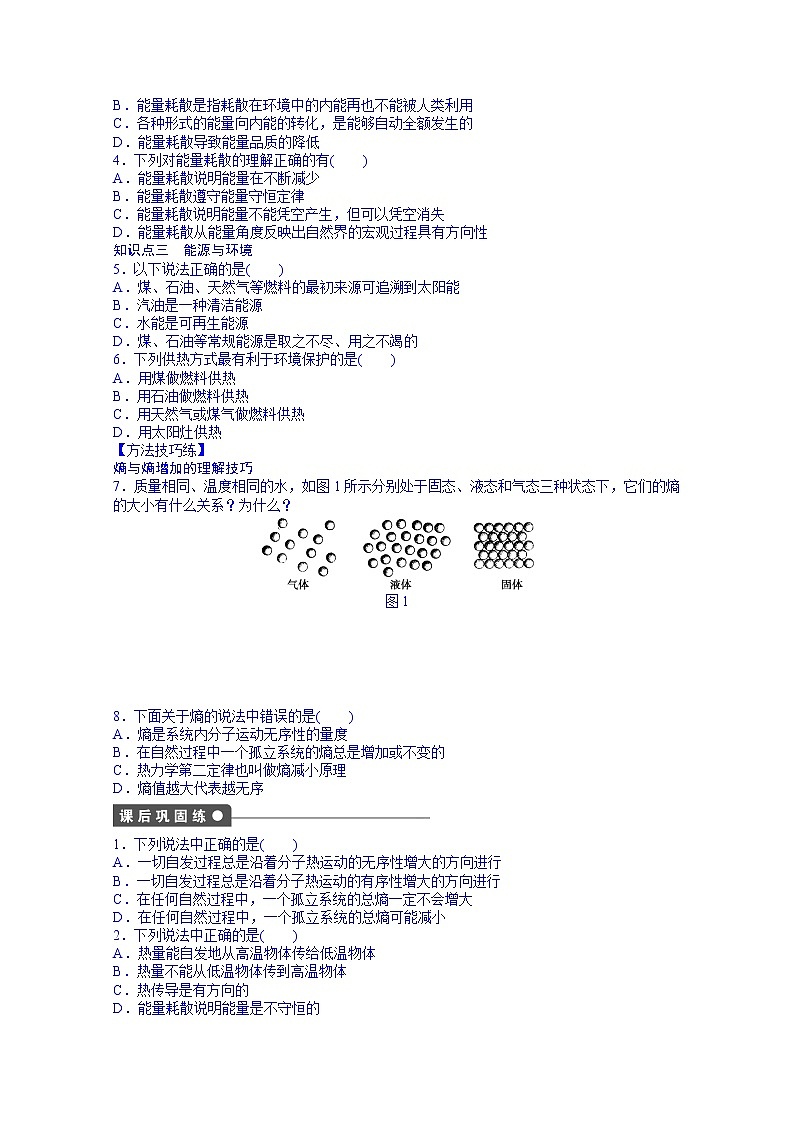 高中物理选修3-3课时作业：第十章 第5-6节 练习02