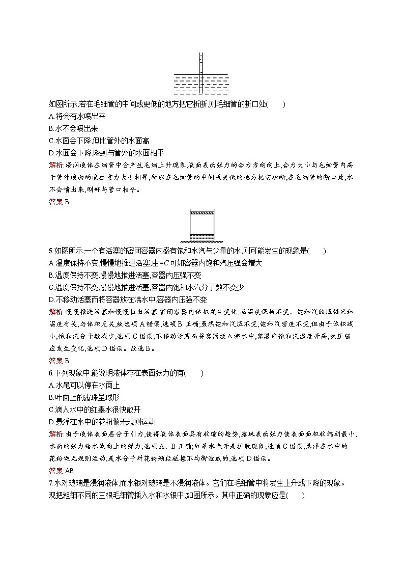 高中物理人教版选修3-3检测：第九章过关检测（二） word版含解析02