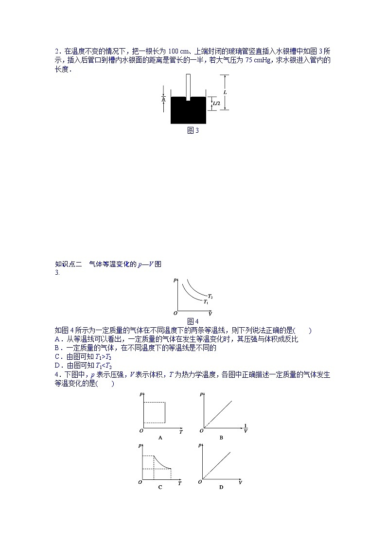 高中物理选修3-3课时作业：第八章 第1节 练习02