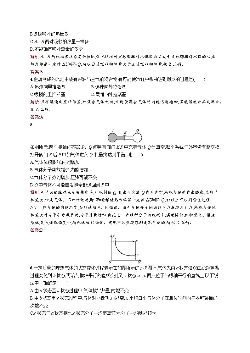 高中物理人教版选修3-3检测：第十章过关检测（二） word版含解析02