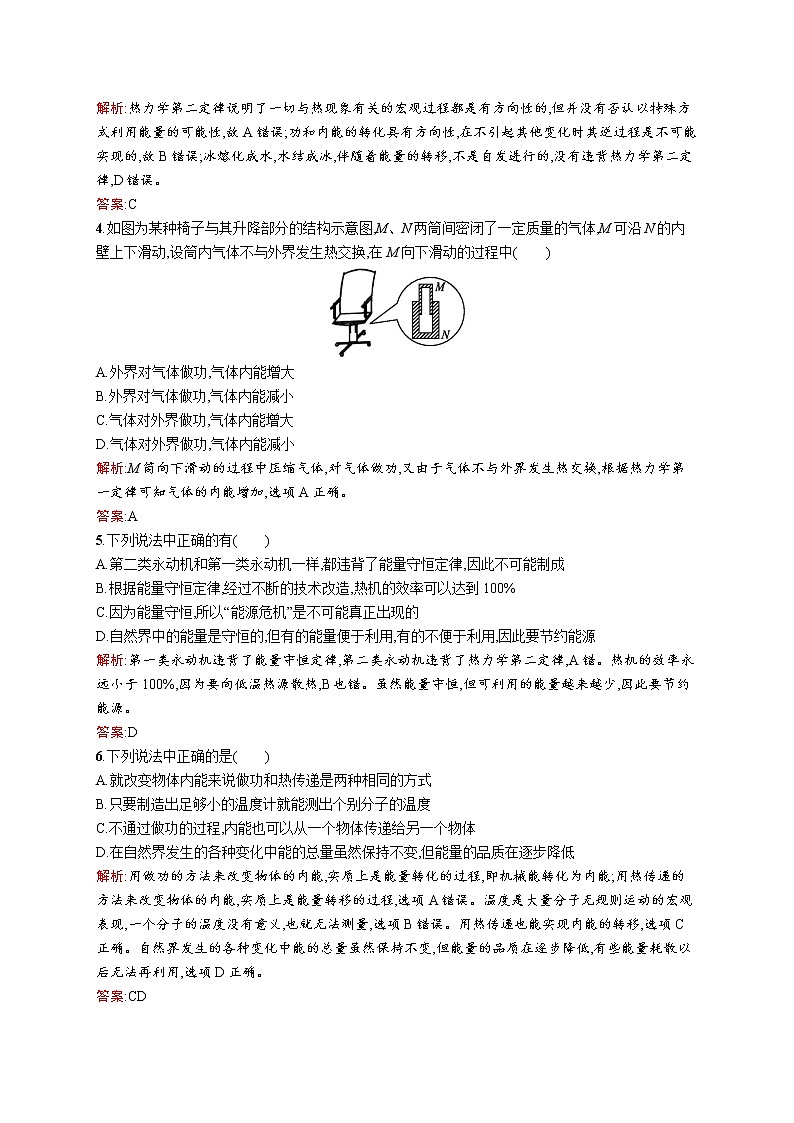 高中物理人教版选修3-3检测：第十章过关检测（一） word版含解析02