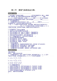 人教版 (新课标)选修33 理想气体的状态方程练习题