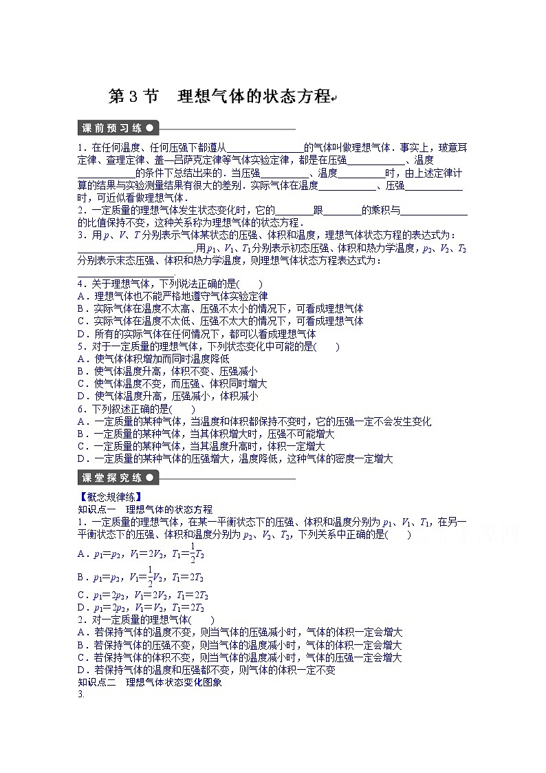 高中物理选修3-3课时作业：第八章 第3节 练习01