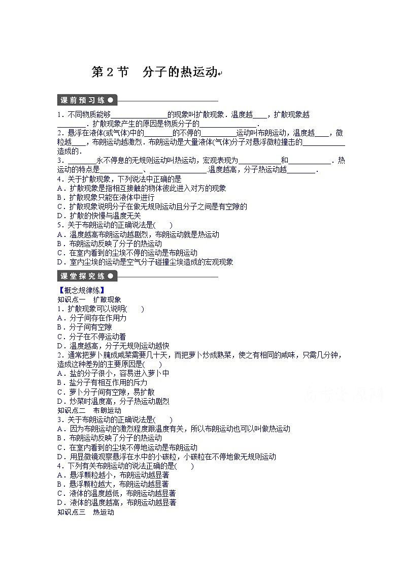 高中物理选修3-3课时作业：第七章 第2节 练习01