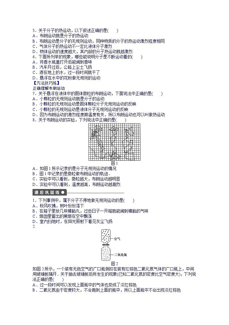 高中物理选修3-3课时作业：第七章 第2节 练习02