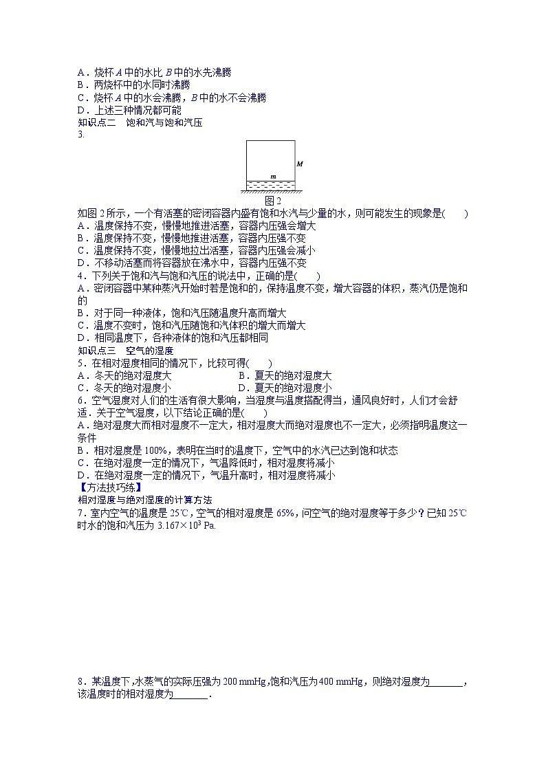 高中物理选修3-3课时作业：第九章 第3节 练习02