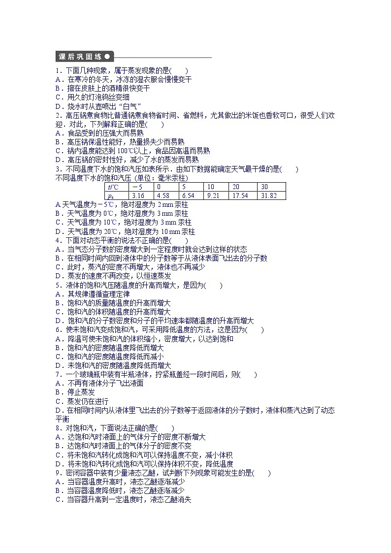 高中物理选修3-3课时作业：第九章 第3节 练习03