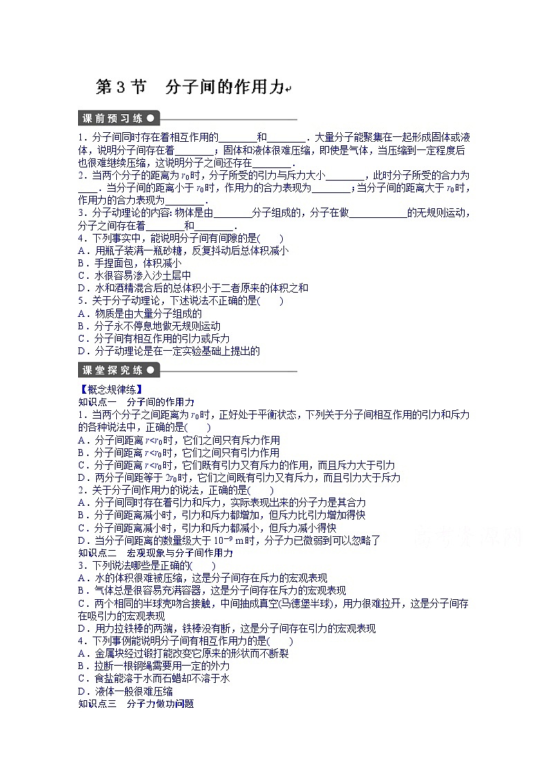 高中物理选修3-3课时作业：第七章 第3节 练习01