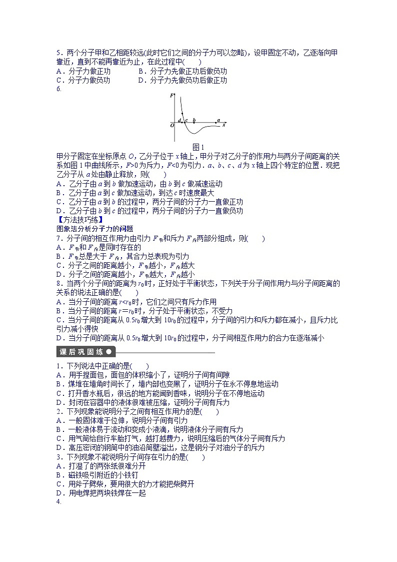 高中物理选修3-3课时作业：第七章 第3节 练习02