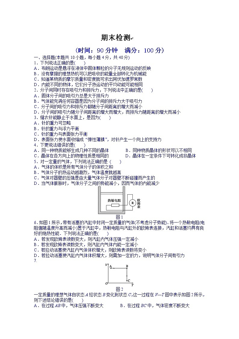 高中物理选修3-3课时作业：期末检测01