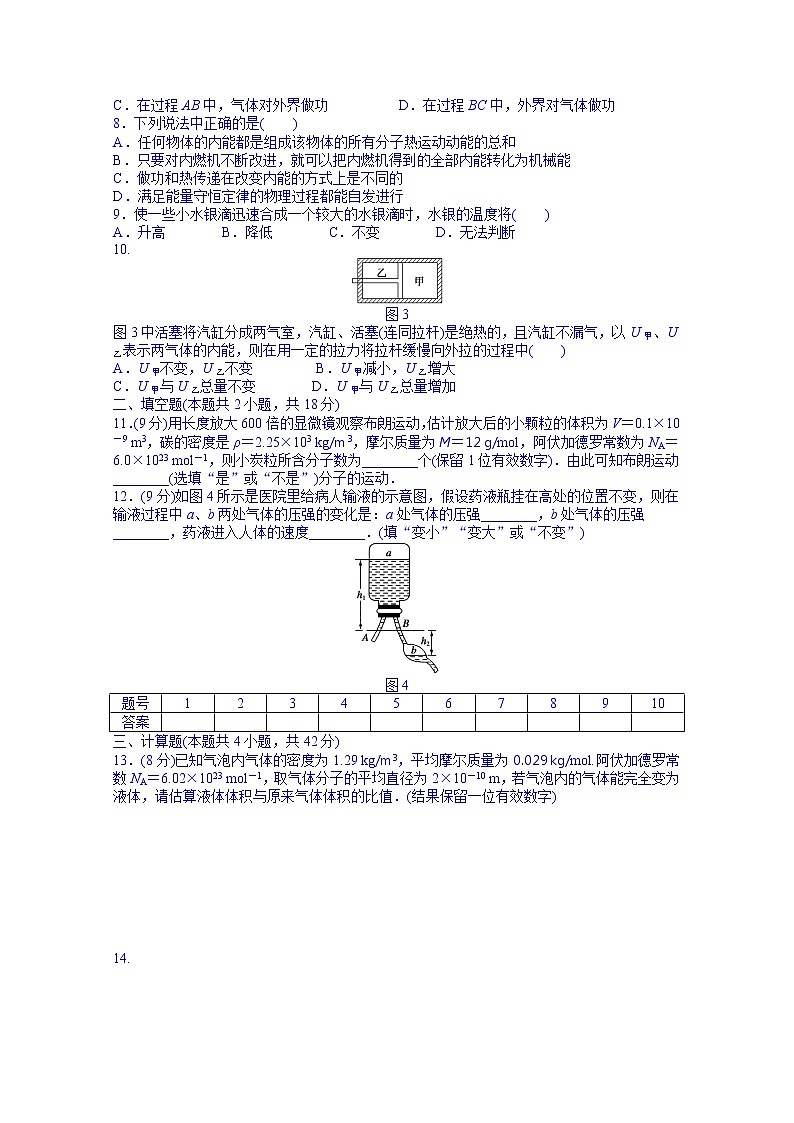 高中物理选修3-3课时作业：期末检测02