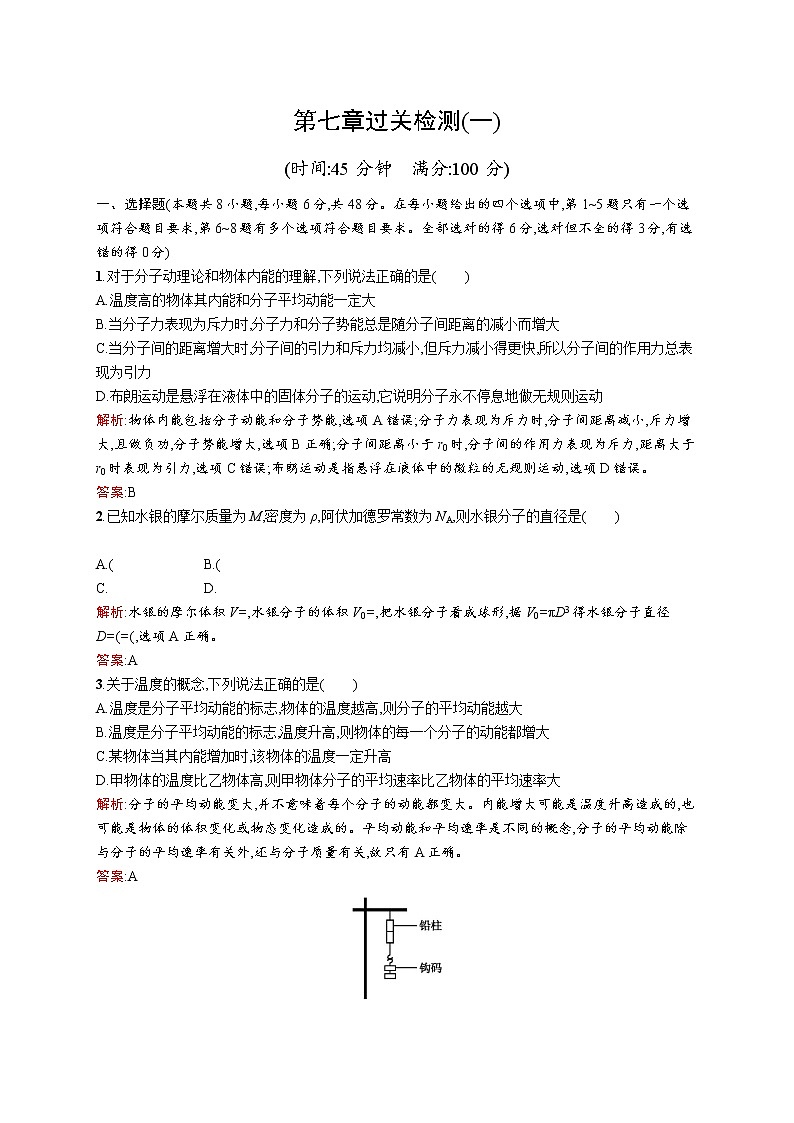 高中物理人教版选修3-3检测：第七章过关检测（一） word版含解析01
