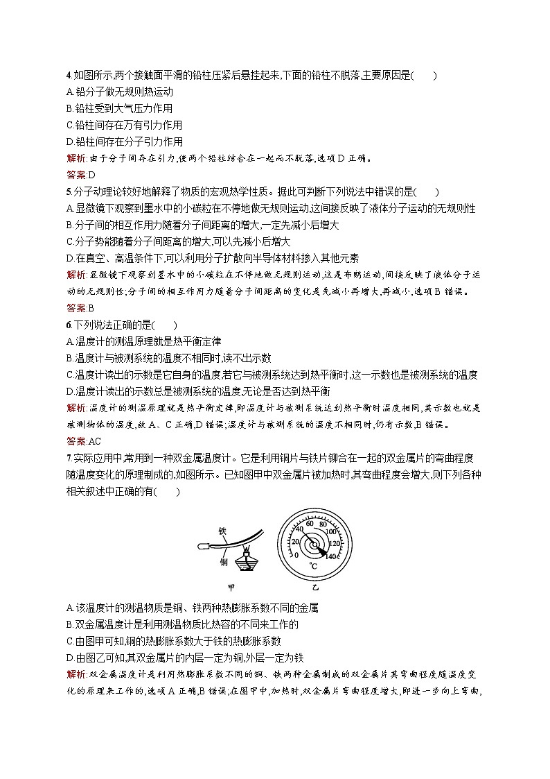 高中物理人教版选修3-3检测：第七章过关检测（一） word版含解析02