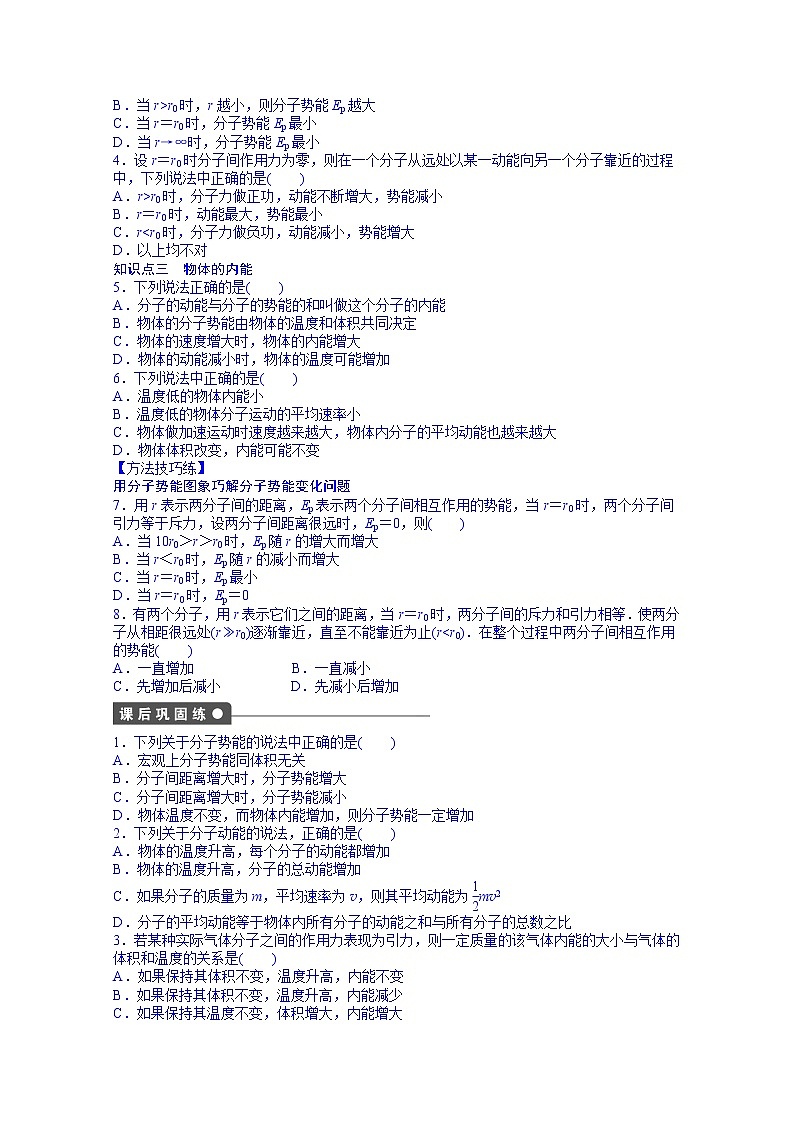 高中物理选修3-3课时作业：第七章 第5节 练习02