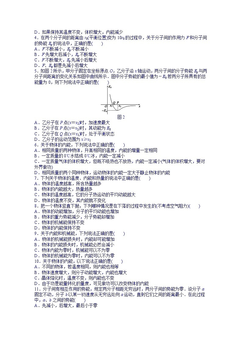高中物理选修3-3课时作业：第七章 第5节 练习03