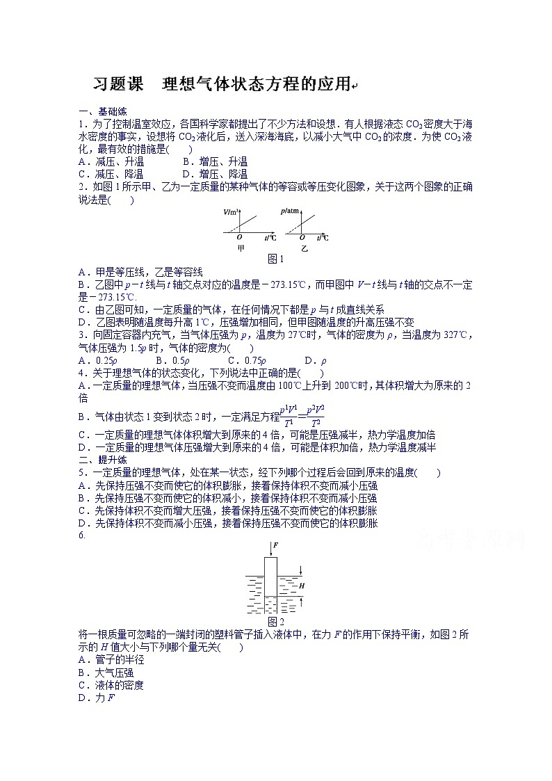 高中物理选修3-3课时作业：第八章 习题课01