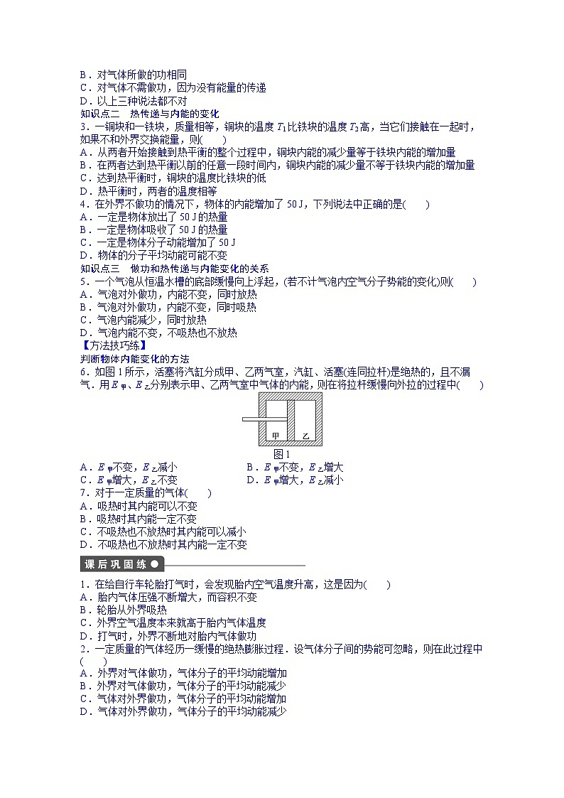 高中物理选修3-3课时作业：第十章 第1-2节 练习02