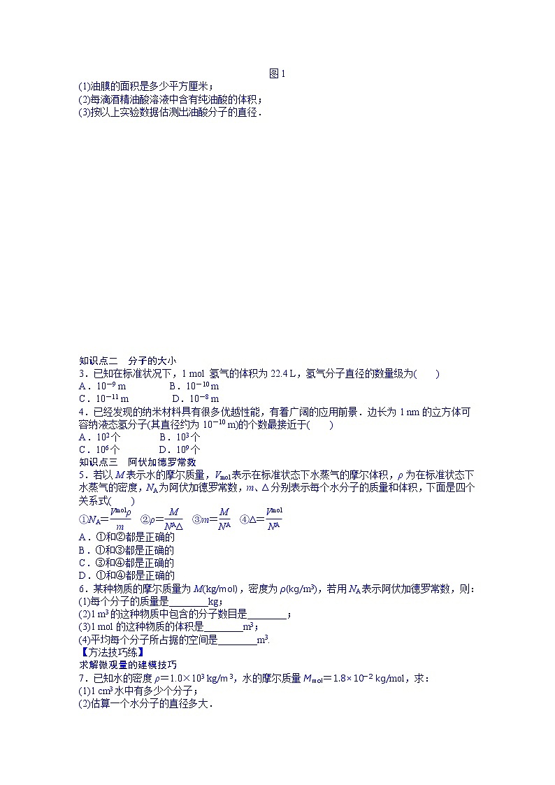 高中物理选修3-3课时作业：第七章 第1节 练习02