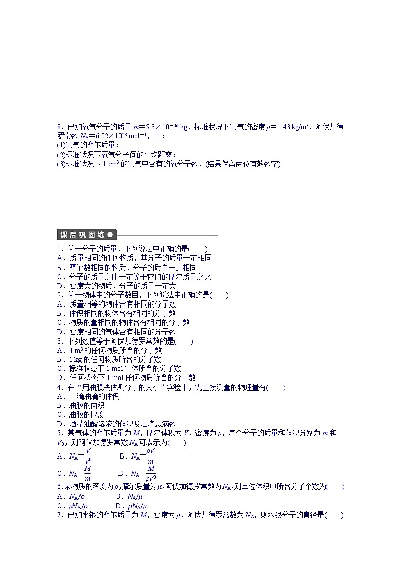 高中物理选修3-3课时作业：第七章 第1节 练习03