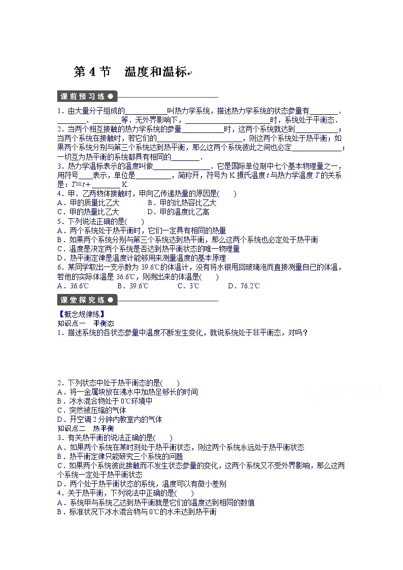 高中物理选修3-3课时作业：第七章 第4节 练习01