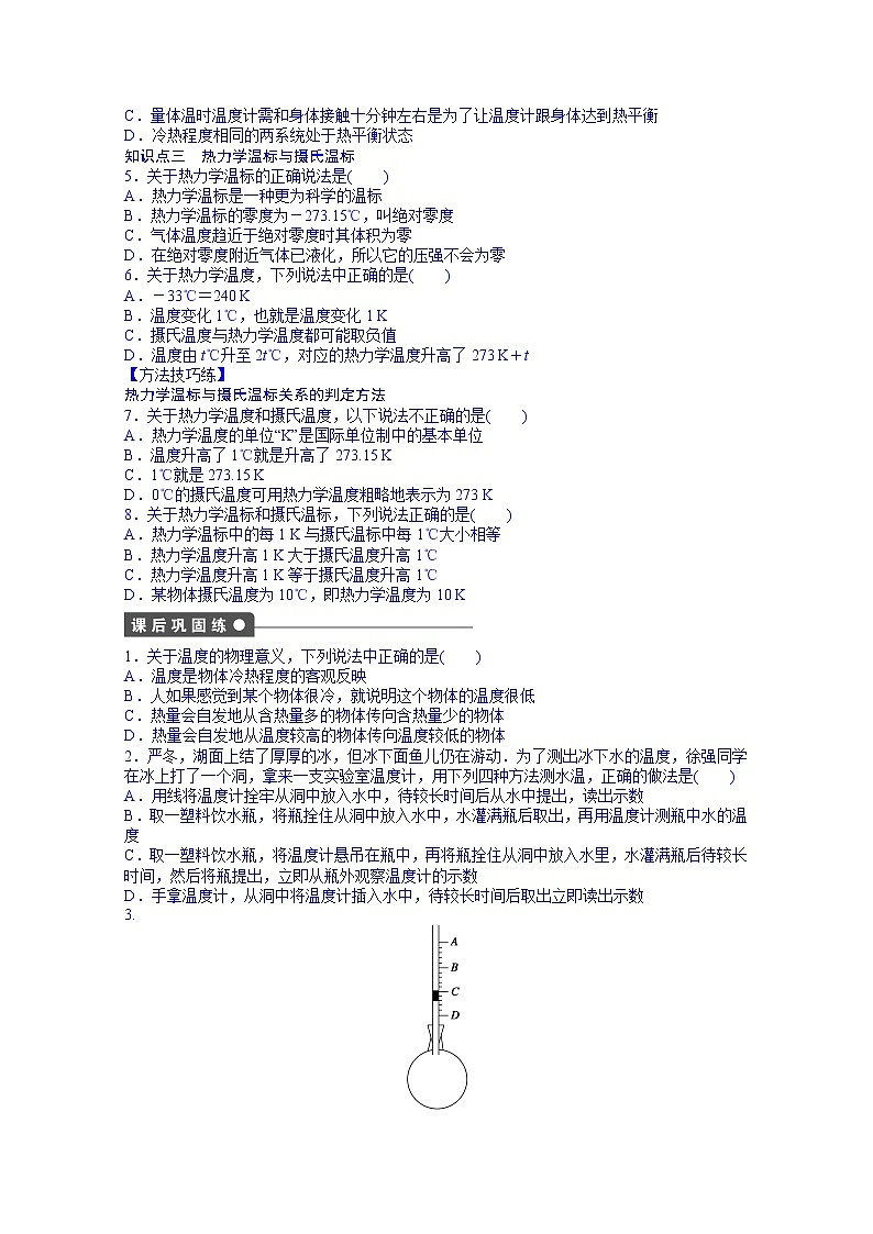 高中物理选修3-3课时作业：第七章 第4节 练习02