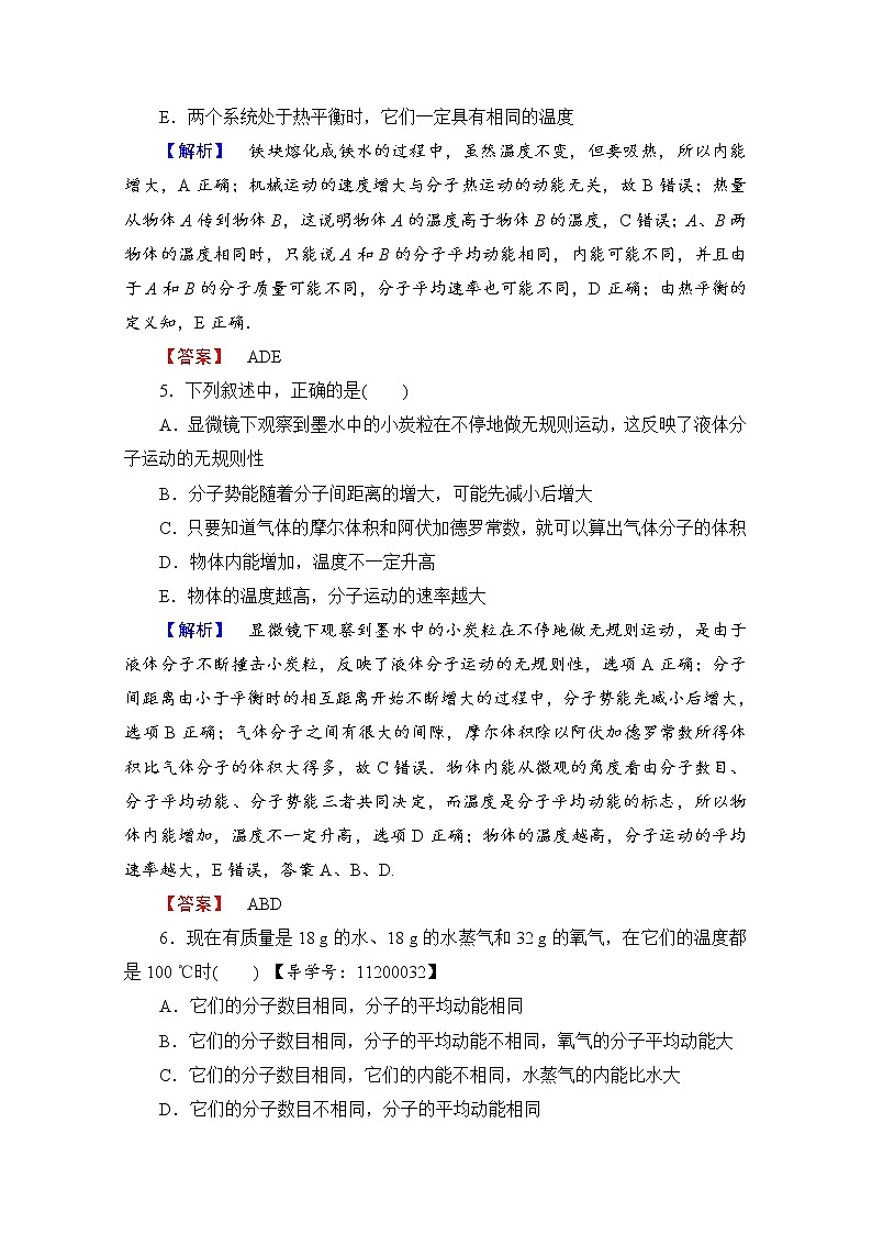 高中物理人教版选修3-3章末综合测评 章末综合测评1 word版含答案03