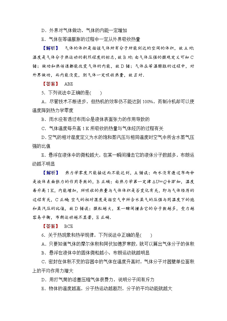 高中物理人教版选修3-3模块综合测评 模块综合测评（b） word版含答案 (1)03