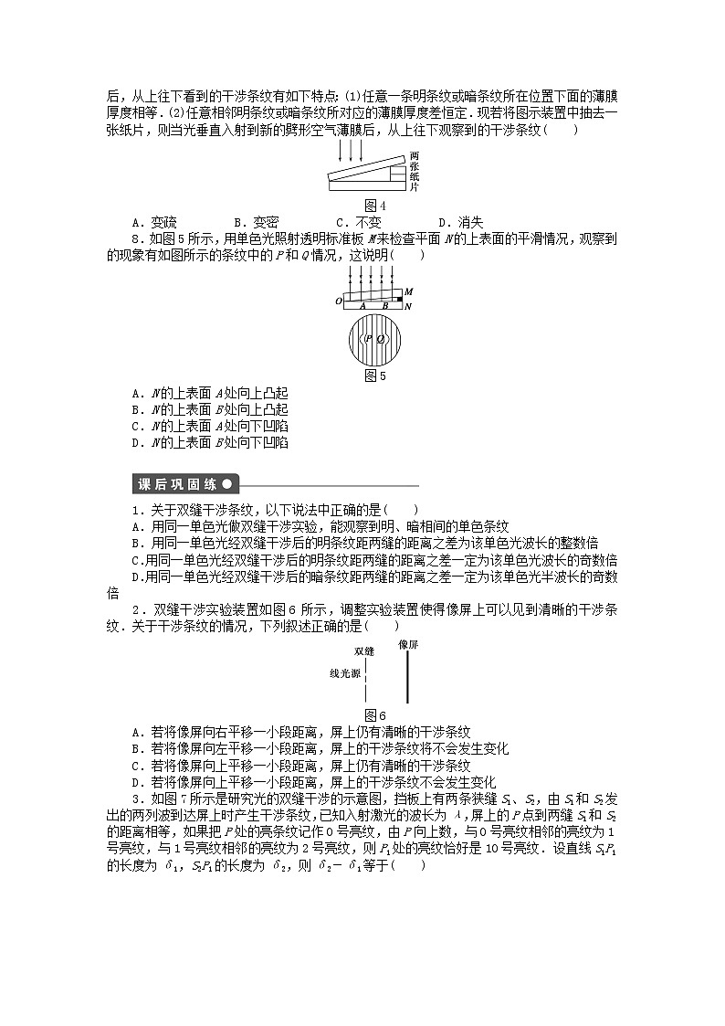 高中物理 5.1光的干涉同步练习（含解析）新人教版选修3-403