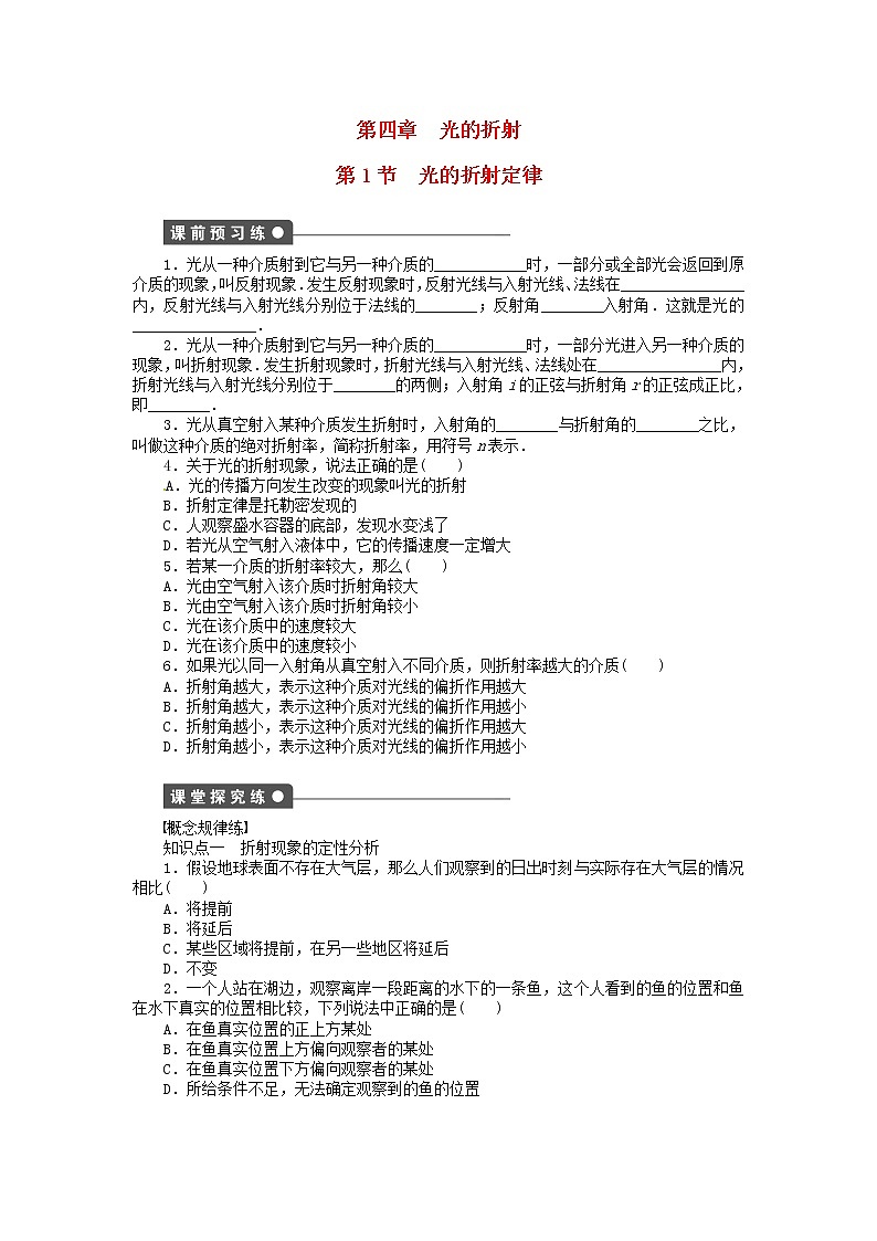 高中物理 4.1光的折射定律同步练习（含解析）新人教版选修3-401