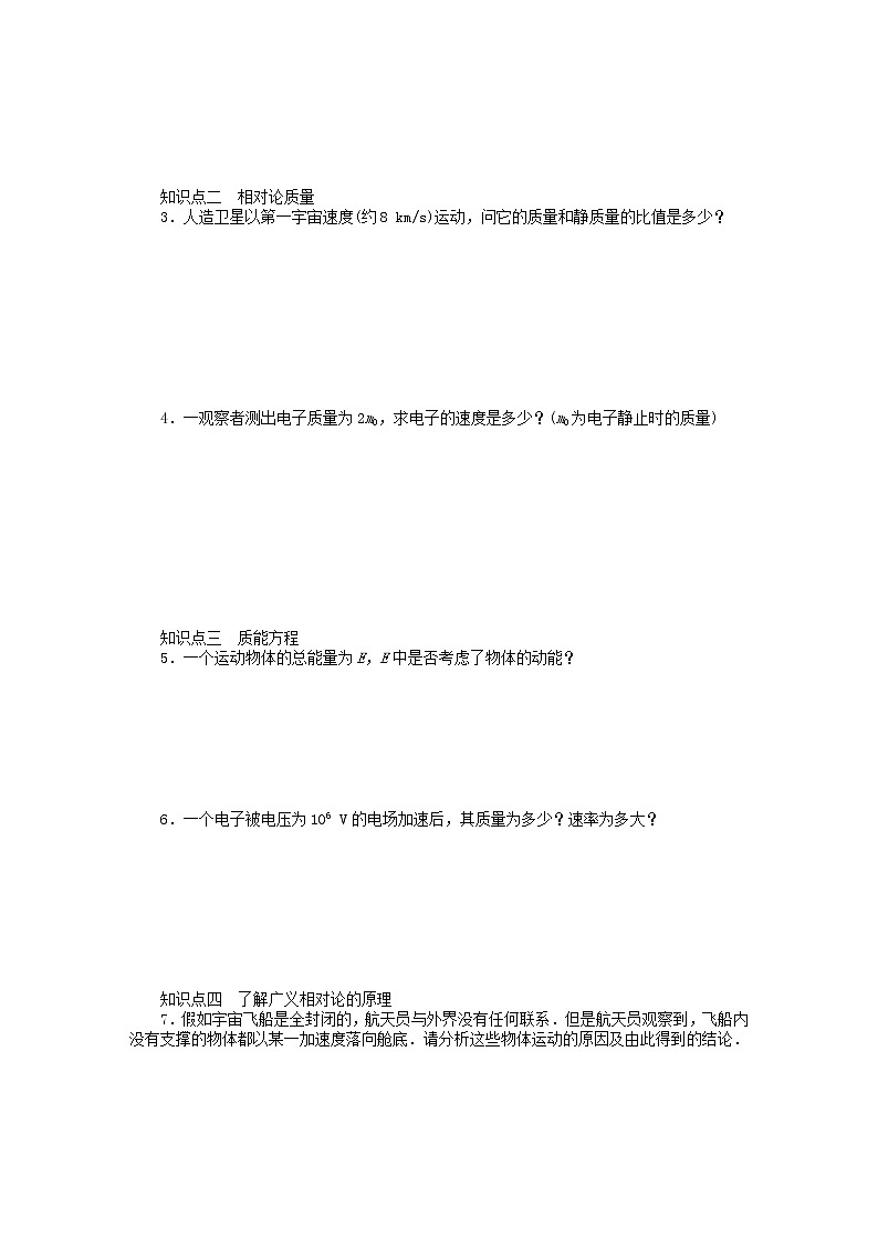 高中物理 6.4相对论的速度变换定律 质量和能量的关系 6.5广义相对论点滴同步练习（含解析）新人教版选修3-4第2页