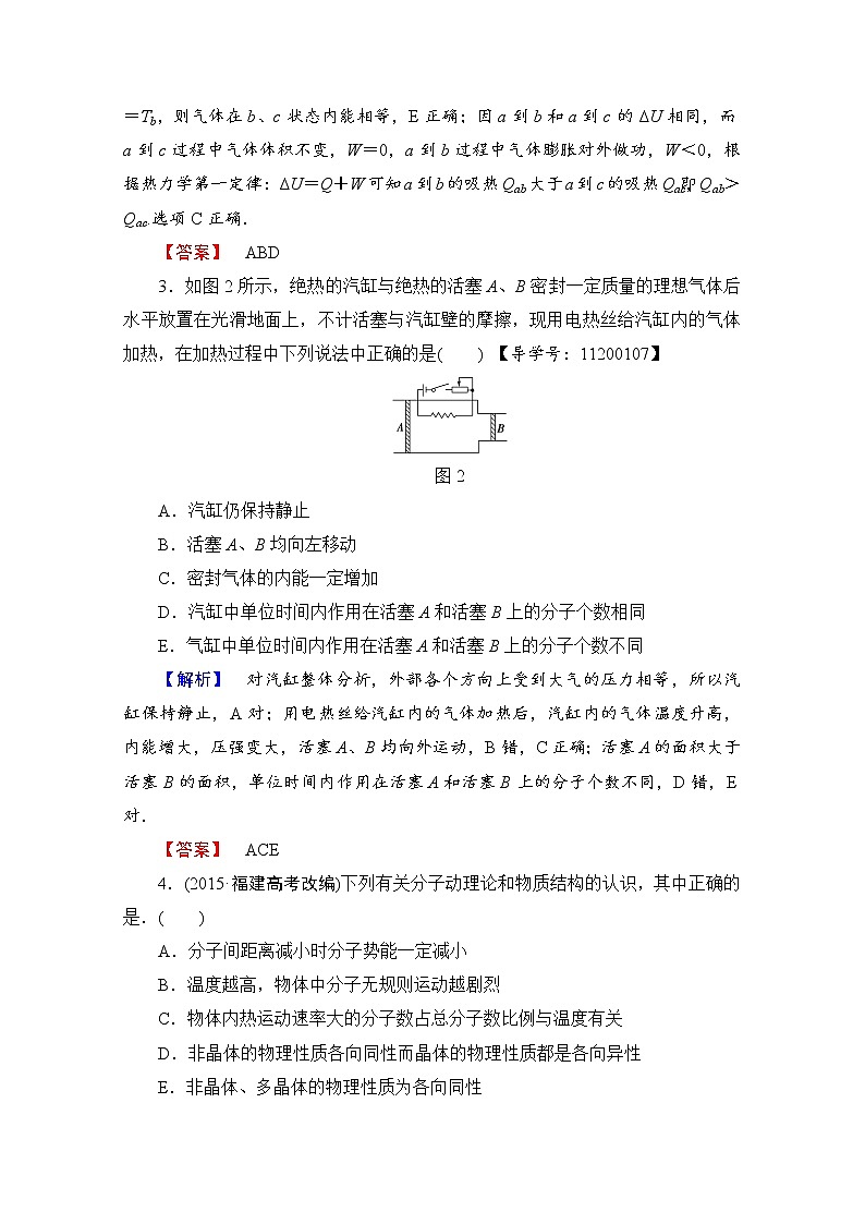 高中物理人教版选修3-3模块综合测评 模块综合测评（a） word版含答案02