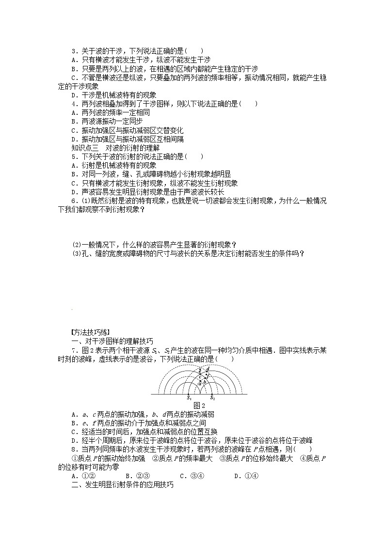 高中物理 2.5波的干涉、衍射同步练习（含解析）新人教版选修3-4第2页